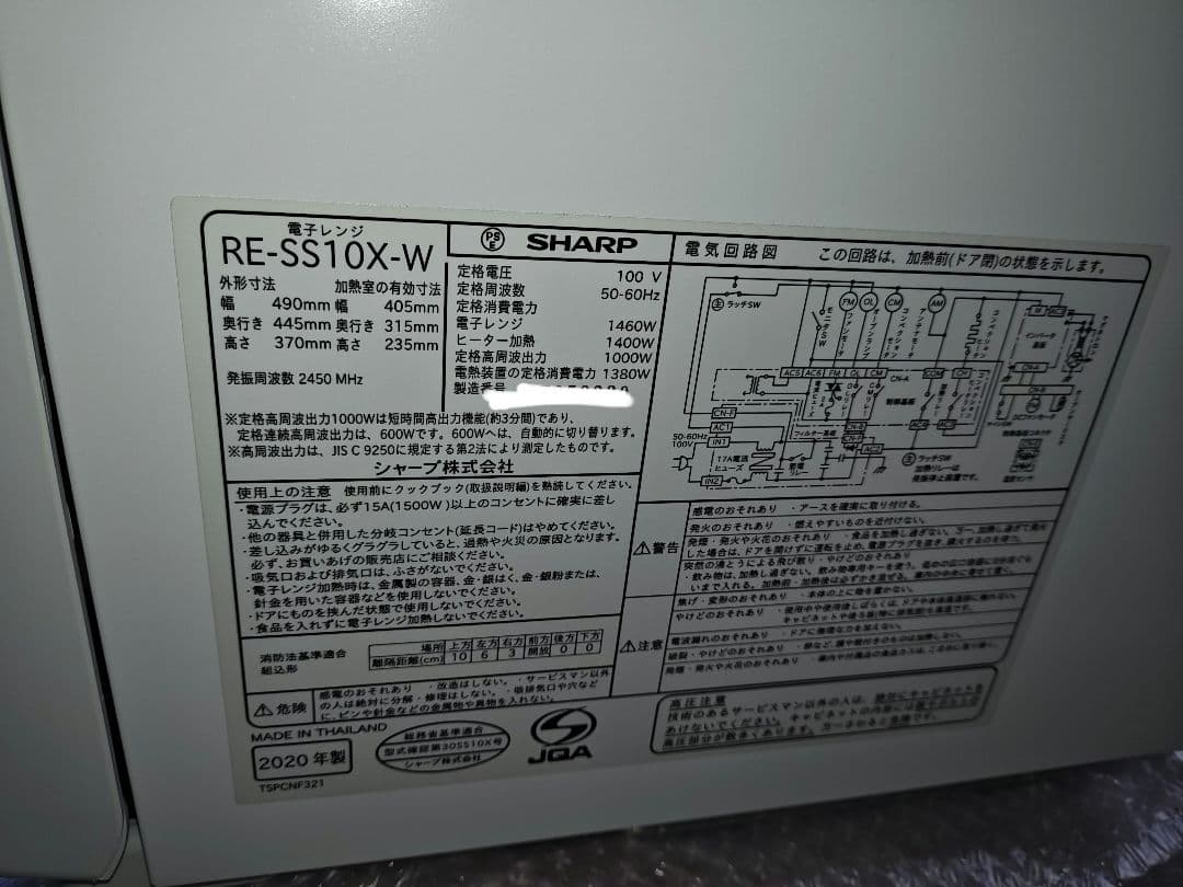 2020年製 SHARP オーブンレンジ RE-SS10X-W