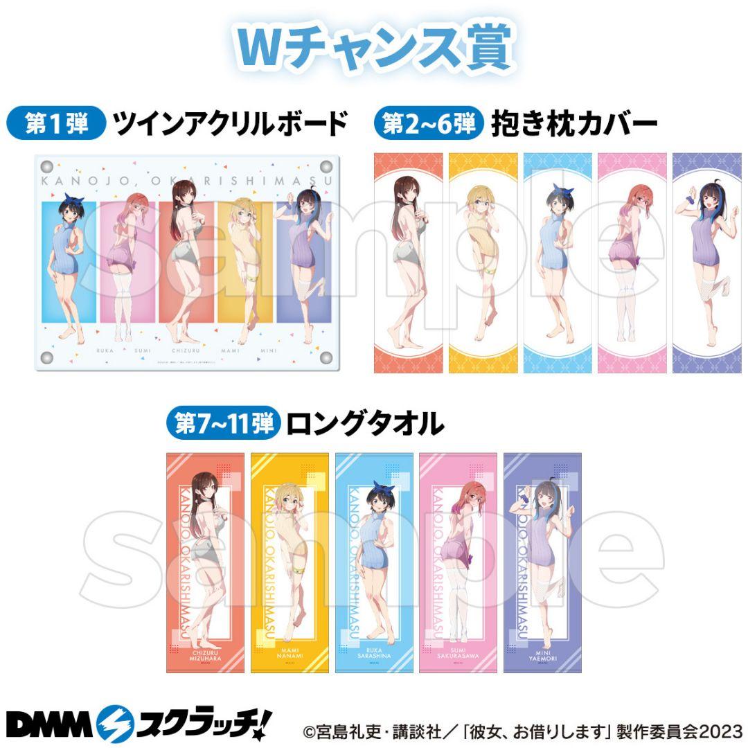 彼女、お借りします DMMスクラッチ 第四弾Wチャンス賞 水原千鶴 ロングタオル