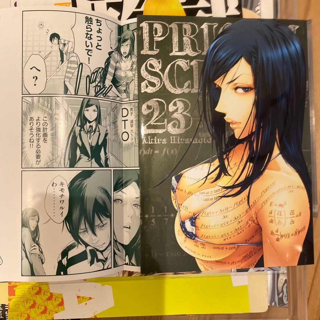 監獄学園　着せ替えカバー　23巻