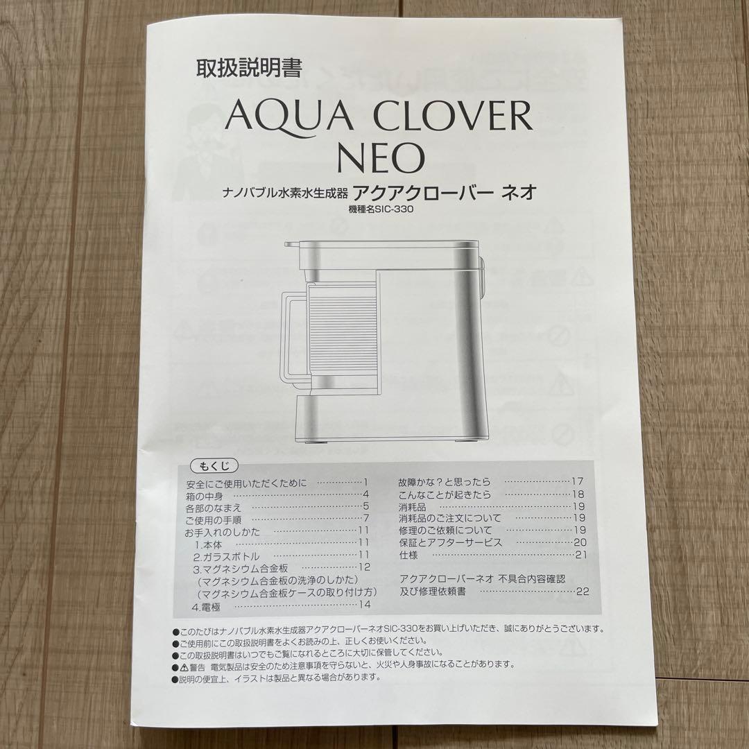 ナノバブル水素水 アクアクローバーネオ　本のセット