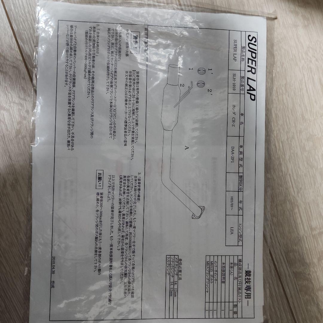 5次元 スーパーラップ　CR-Z　ZF1