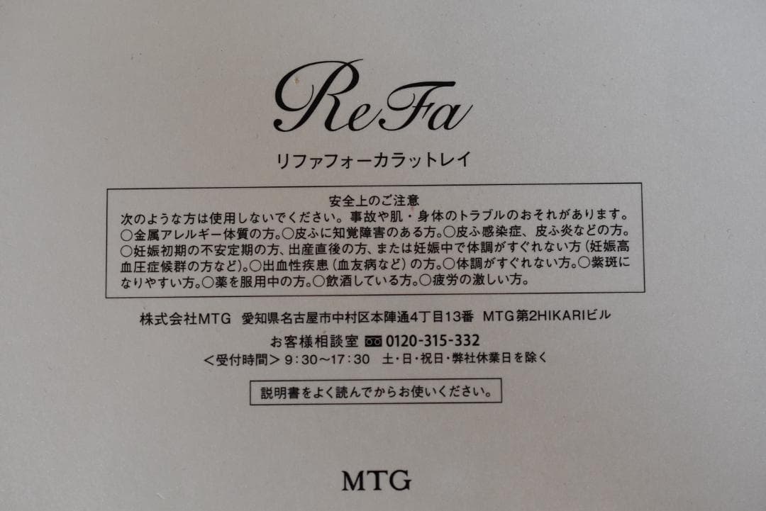 W*☆様 美容ローラー MTG ReFa 4 CARAT RAY RF-FR23