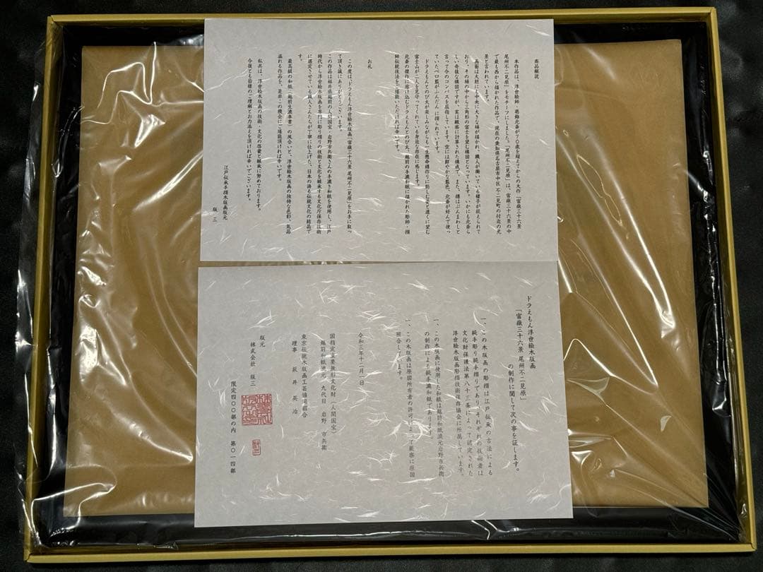 ドラえもん 浮世絵　「富嶽三十六景 尾州不二見原」