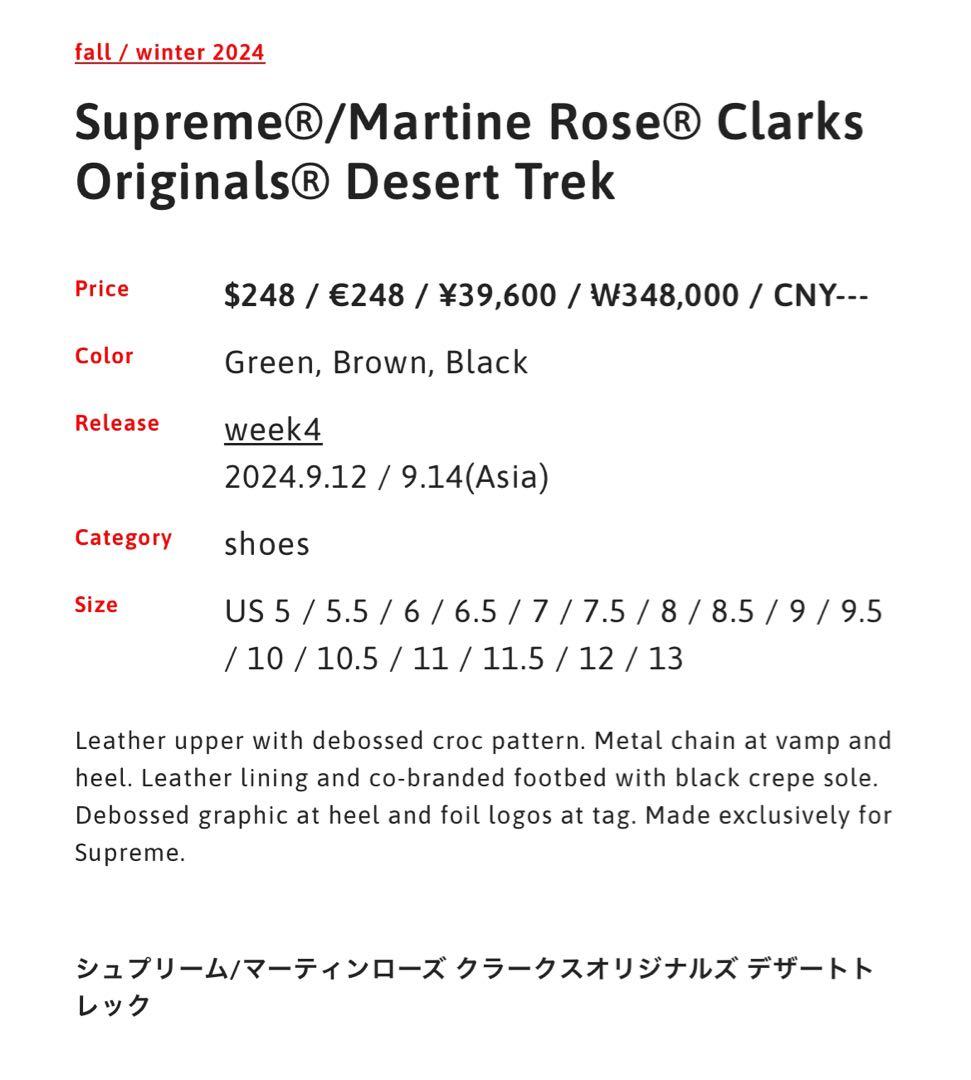 靴 Supreme Martine Rose Clarks Desert Trek