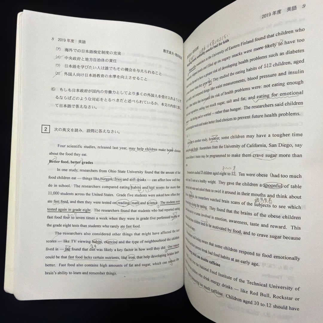 鹿児島大学(理系）　2023年　 2020年　 赤本　2冊セット　教学社