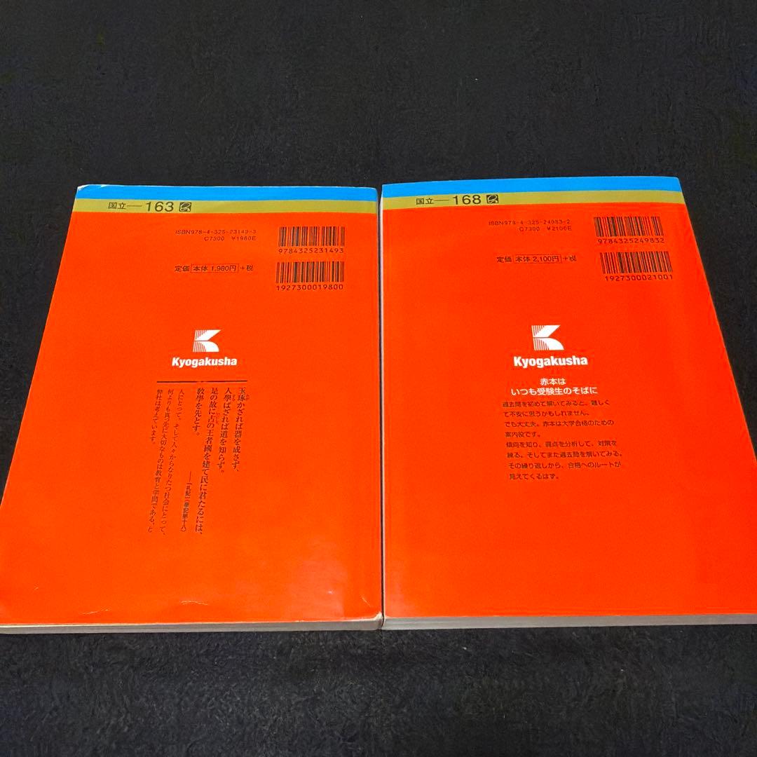 鹿児島大学(理系）　2023年　 2020年　 赤本　2冊セット　教学社