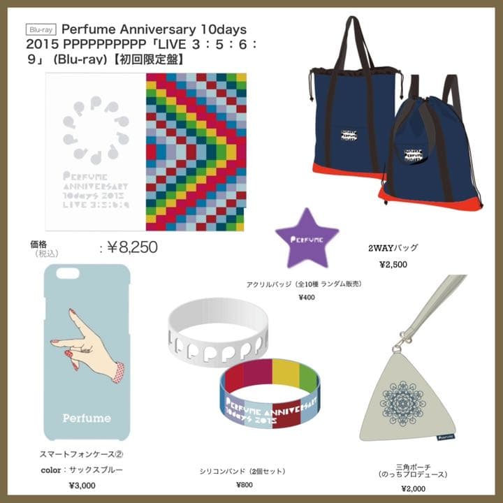 Perfume LIVE3569 初回限定盤ブルーレイとグッズのまとめ売り