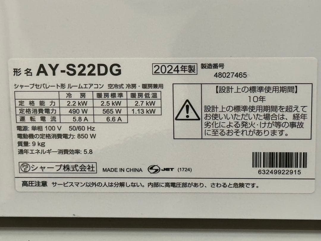 6畳　2024年　シャープ　エアコン　AY-S22DG