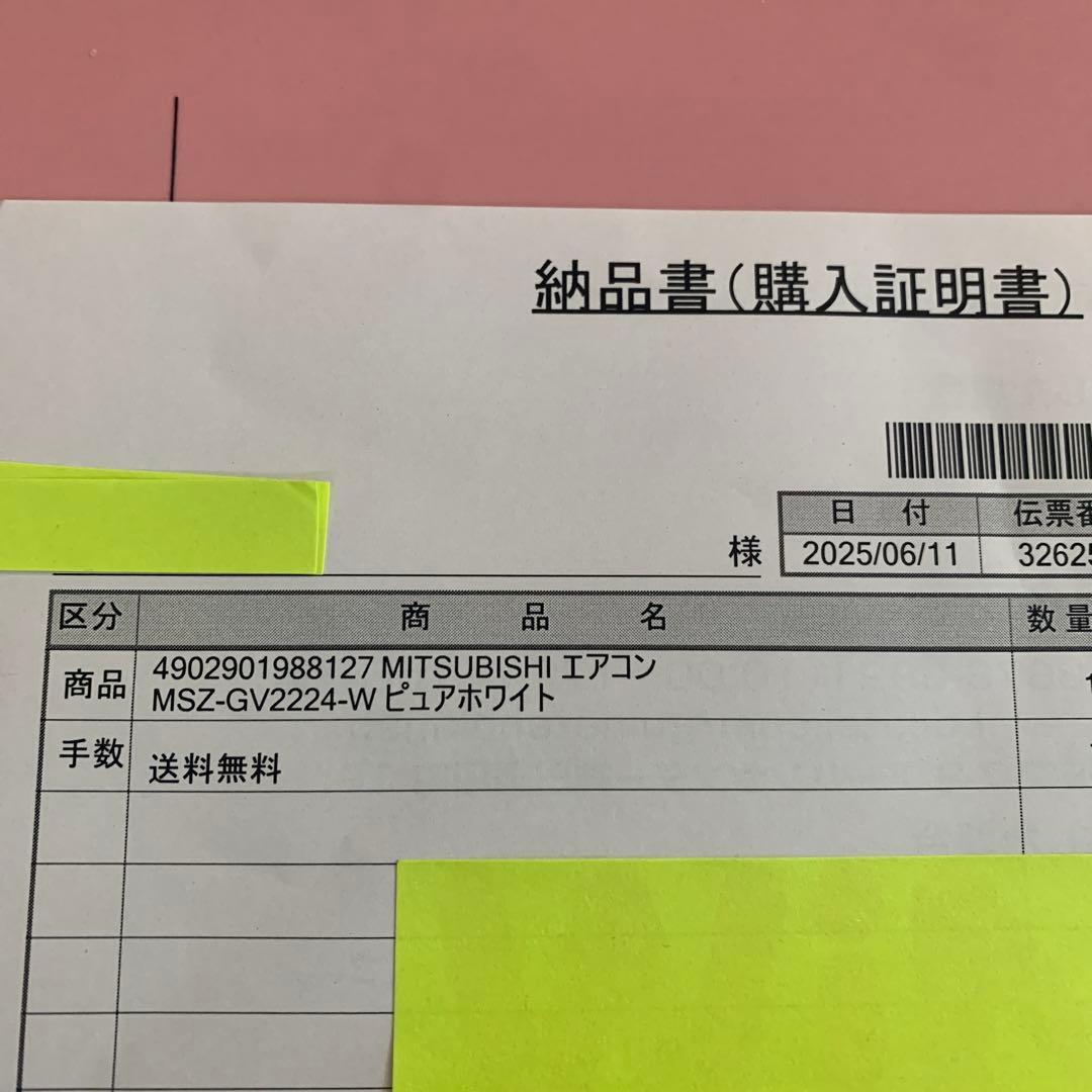エアコン 三菱 霧ヶ峰 【新品】6畳用 MSZ-GV2224-W（2024年製）