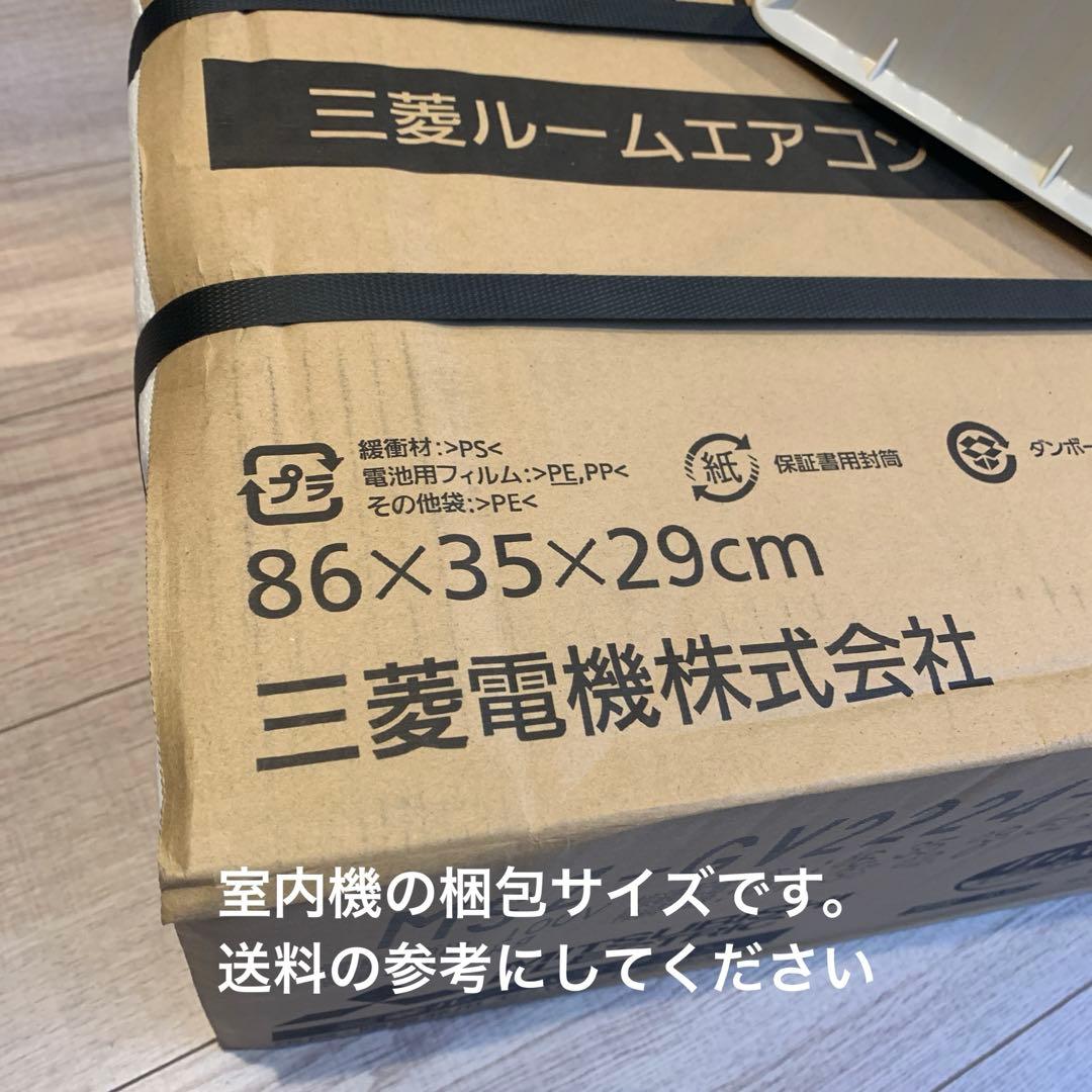 エアコン 三菱 霧ヶ峰 【新品】6畳用 MSZ-GV2224-W（2024年製）