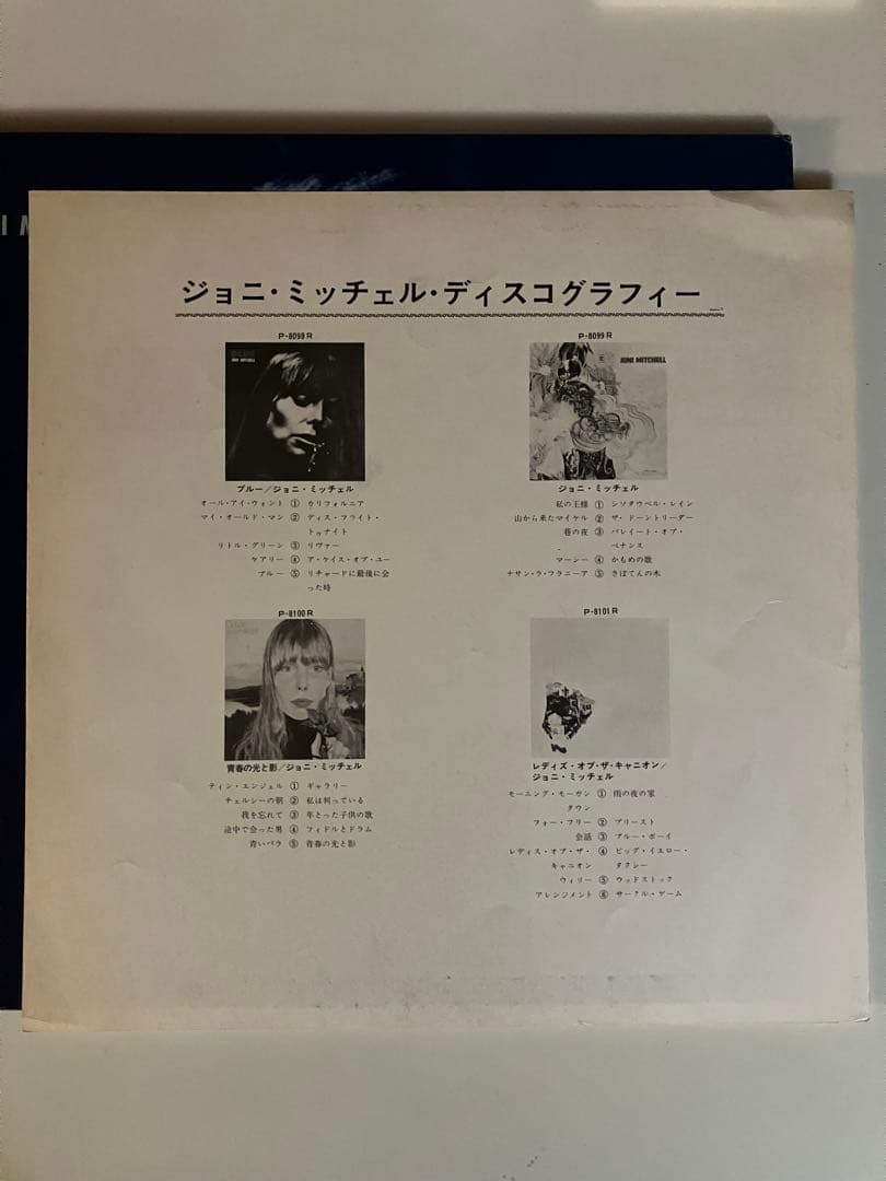 国内盤 Joni Mitchell / Blue レコード