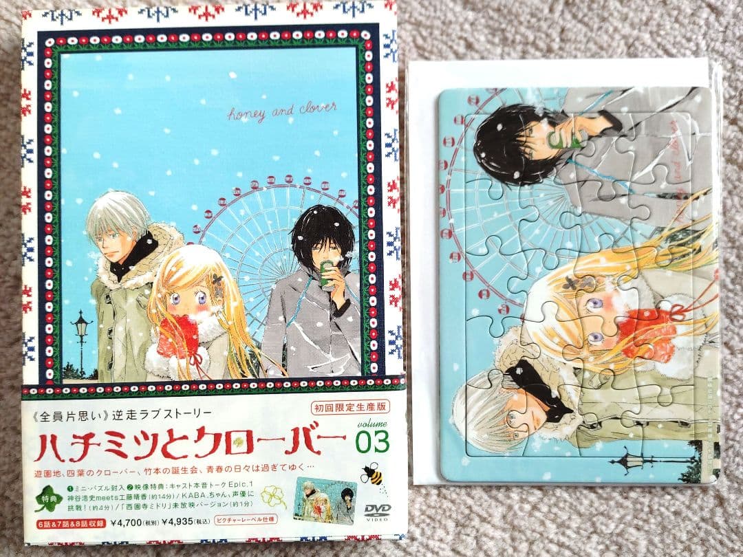 【最終値下げ】ハチミツとクローバー　初回限定生産版ＤＶＤ　全１３巻セット