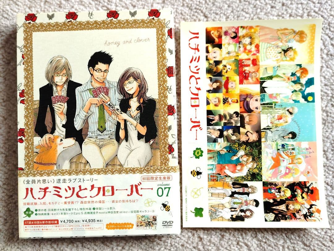 【最終値下げ】ハチミツとクローバー　初回限定生産版ＤＶＤ　全１３巻セット