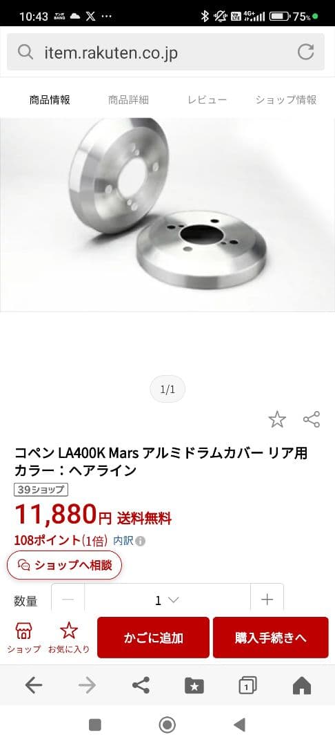 LA400Kコペン リアドラムブレーキカバー Mars 品番DCD-007