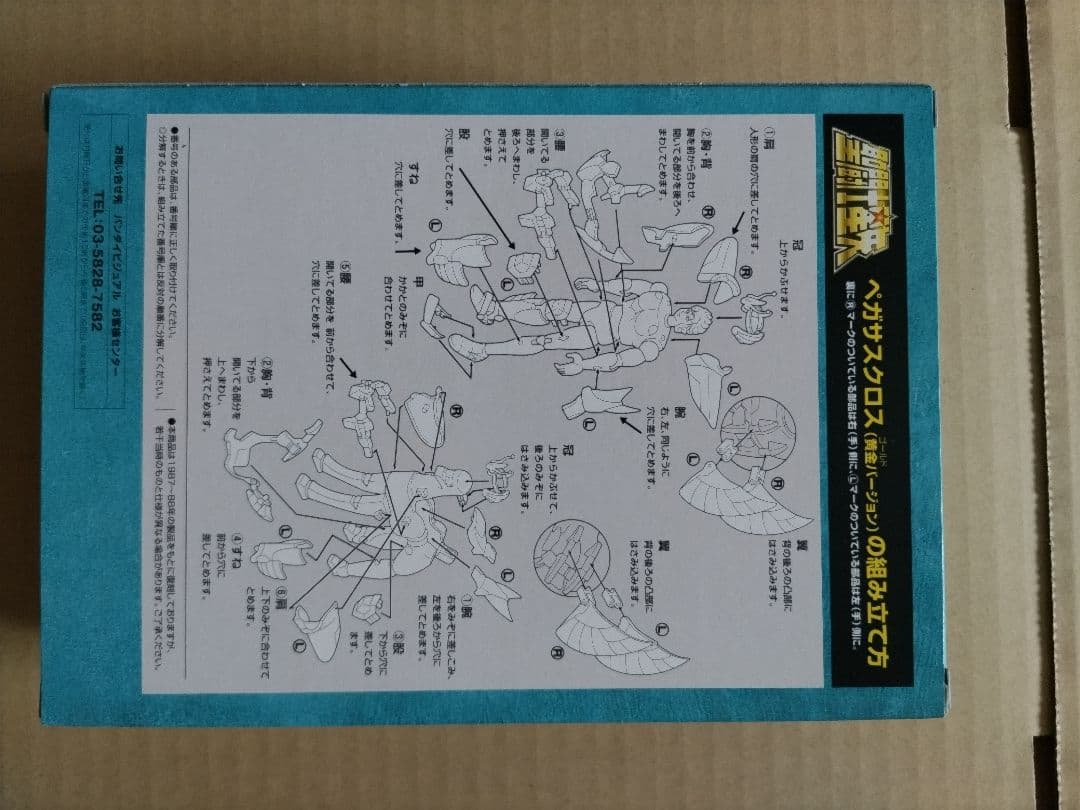 聖闘士星矢 ペガサス BOX 1（初回生産限定版）