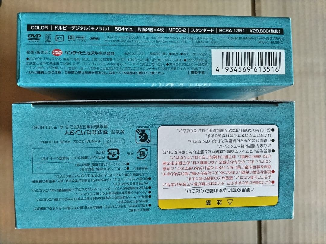 聖闘士星矢 ペガサス BOX 1（初回生産限定版）