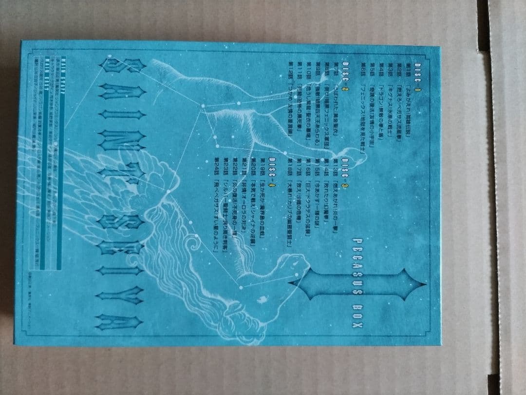 聖闘士星矢 ペガサス BOX 1（初回生産限定版）