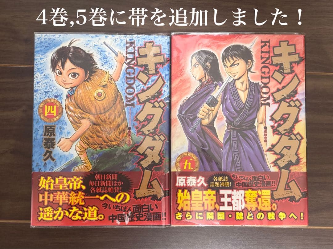 キングダム 1巻〜77巻 初版（6巻〜77巻は帯付き） ＋関連本・オマケ多数