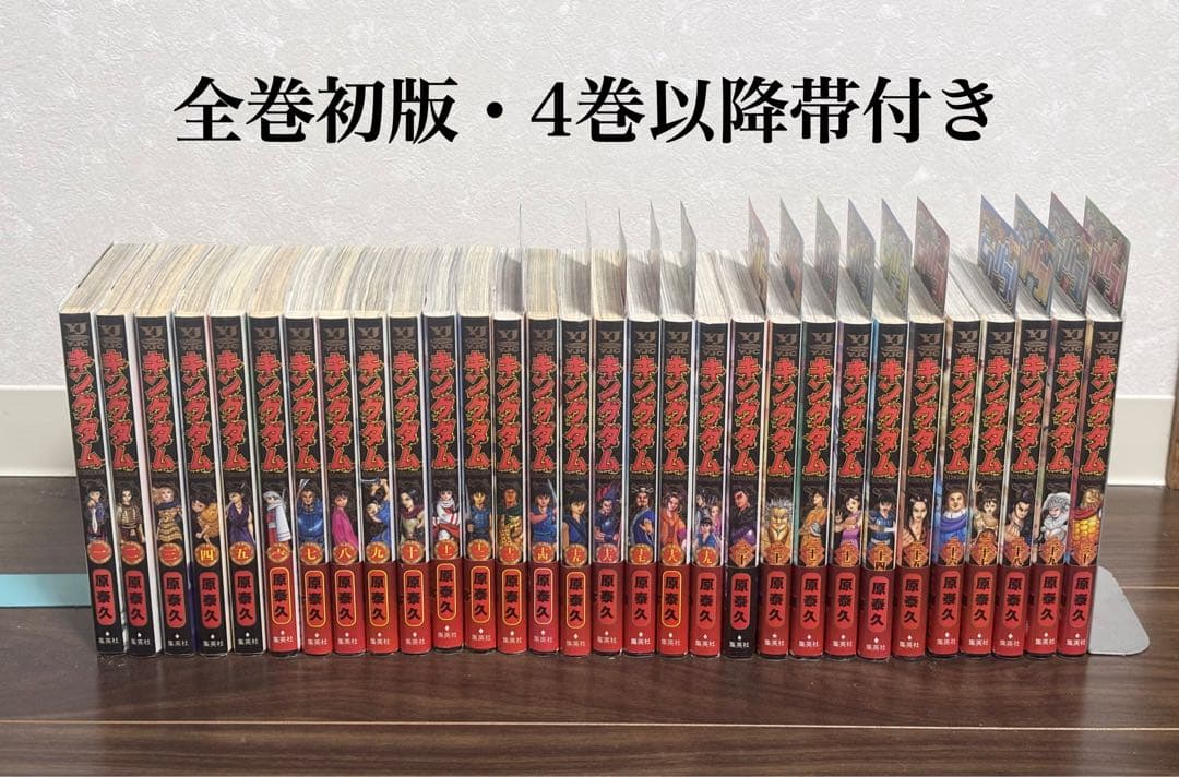 キングダム 1巻〜77巻 初版（6巻〜77巻は帯付き） ＋関連本・オマケ多数