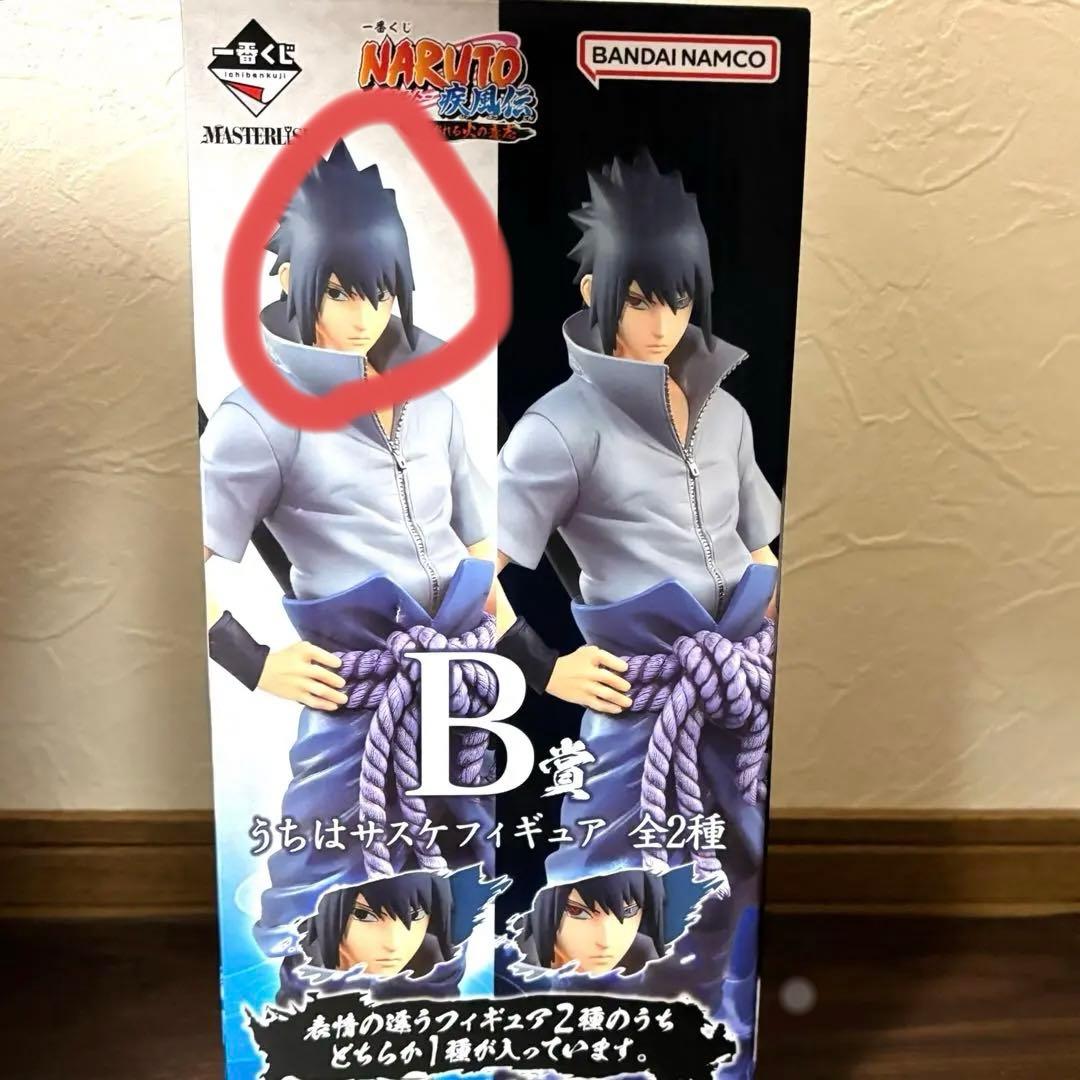 一番くじ NARUTO ナルト疾風伝　紡がれる火の意志 うちはサスケ 通常ver