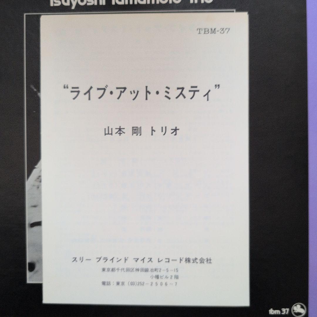 LP 山本剛　Live at the Misty tbm-37 レコード