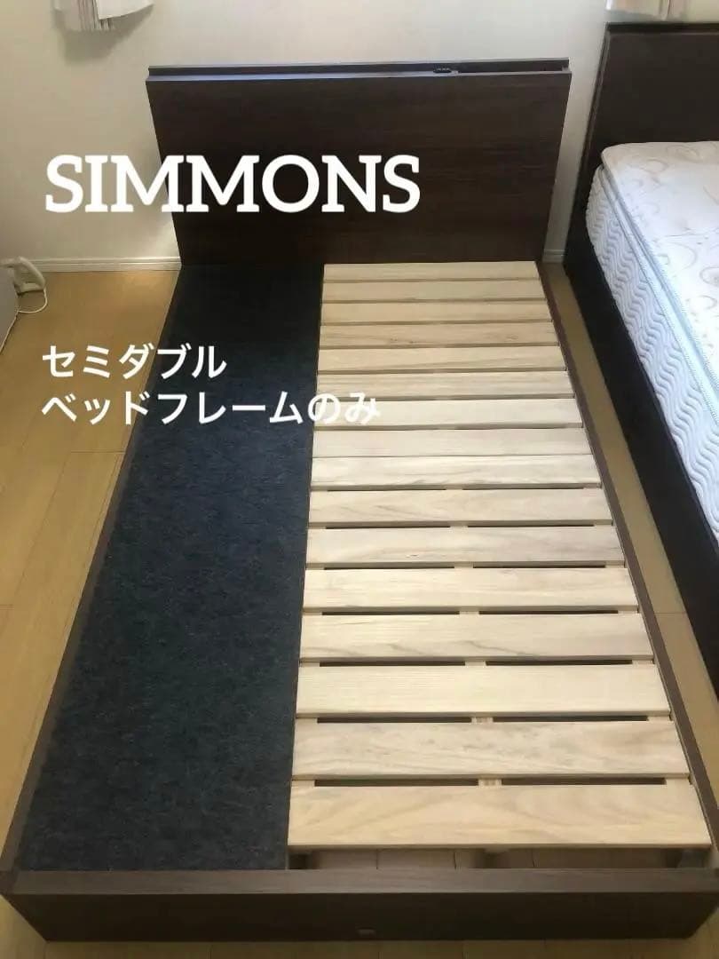 シモンズ　ベッドフレームのみ　セミダブル　引き出し（収納）&コンセント付