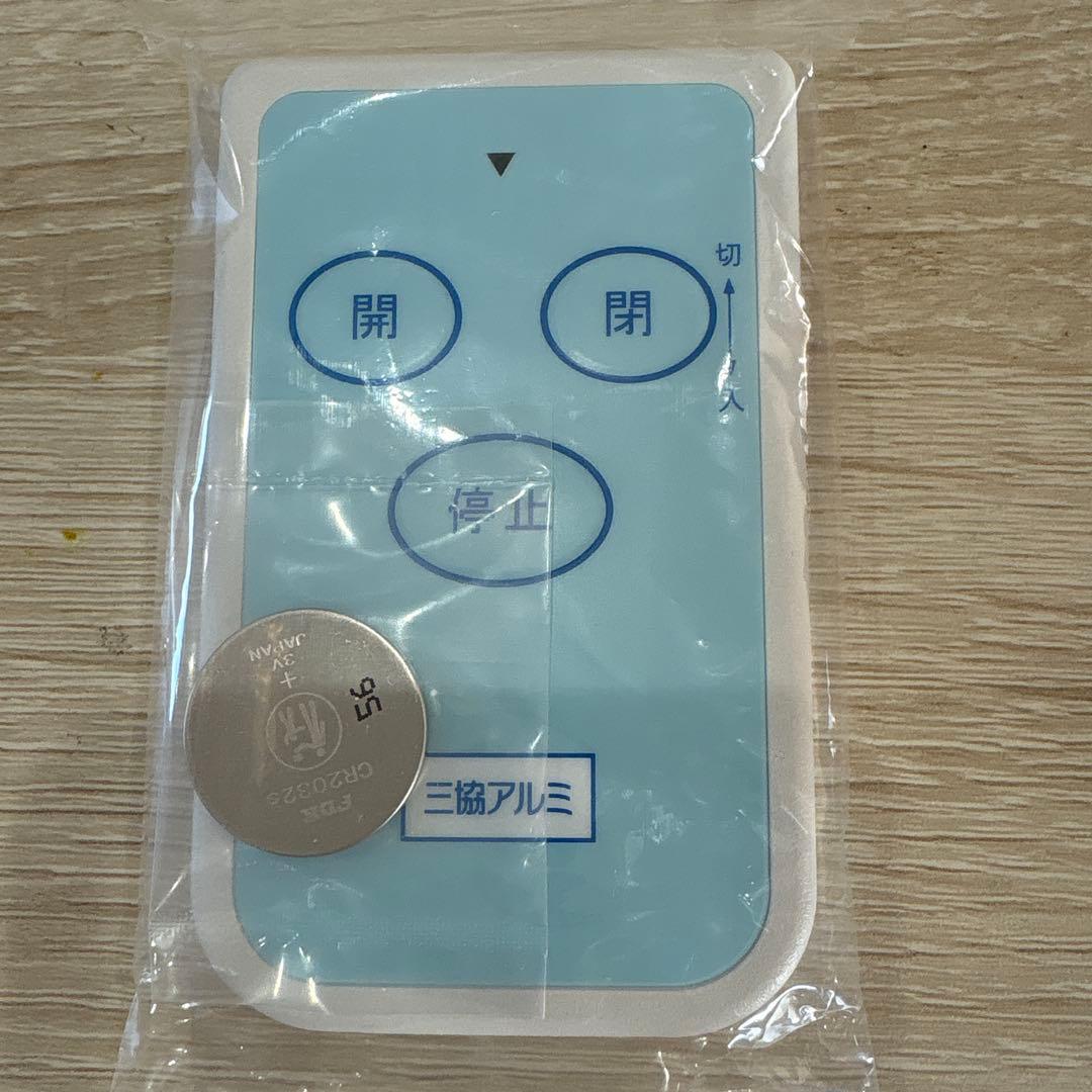 三協アルミ　リモコン送信機RCEDN