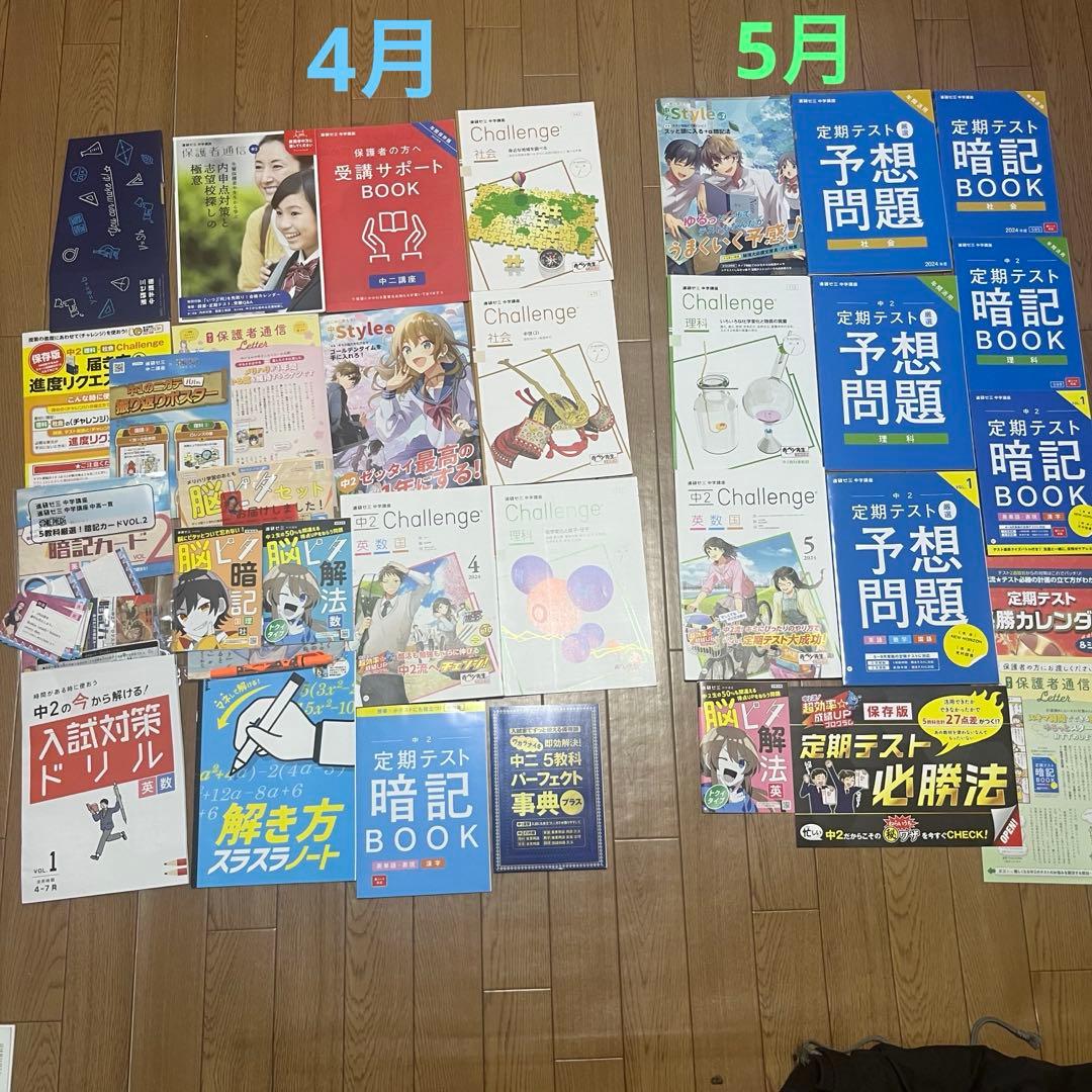 進研ゼミ中学講座2年生2024年度 【1年分全部セット！未使用多数！】