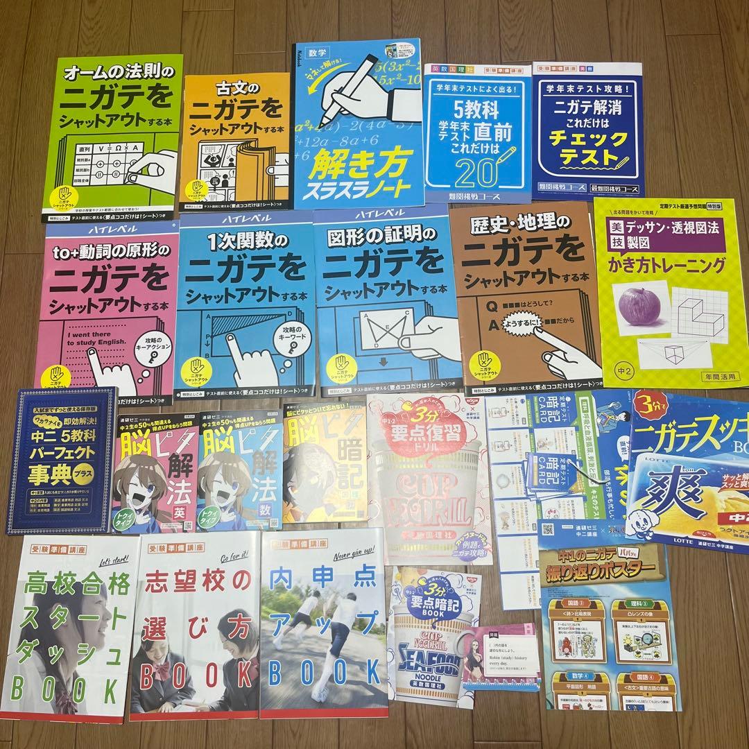 進研ゼミ中学講座2年生2024年度 【1年分全部セット！未使用多数！】