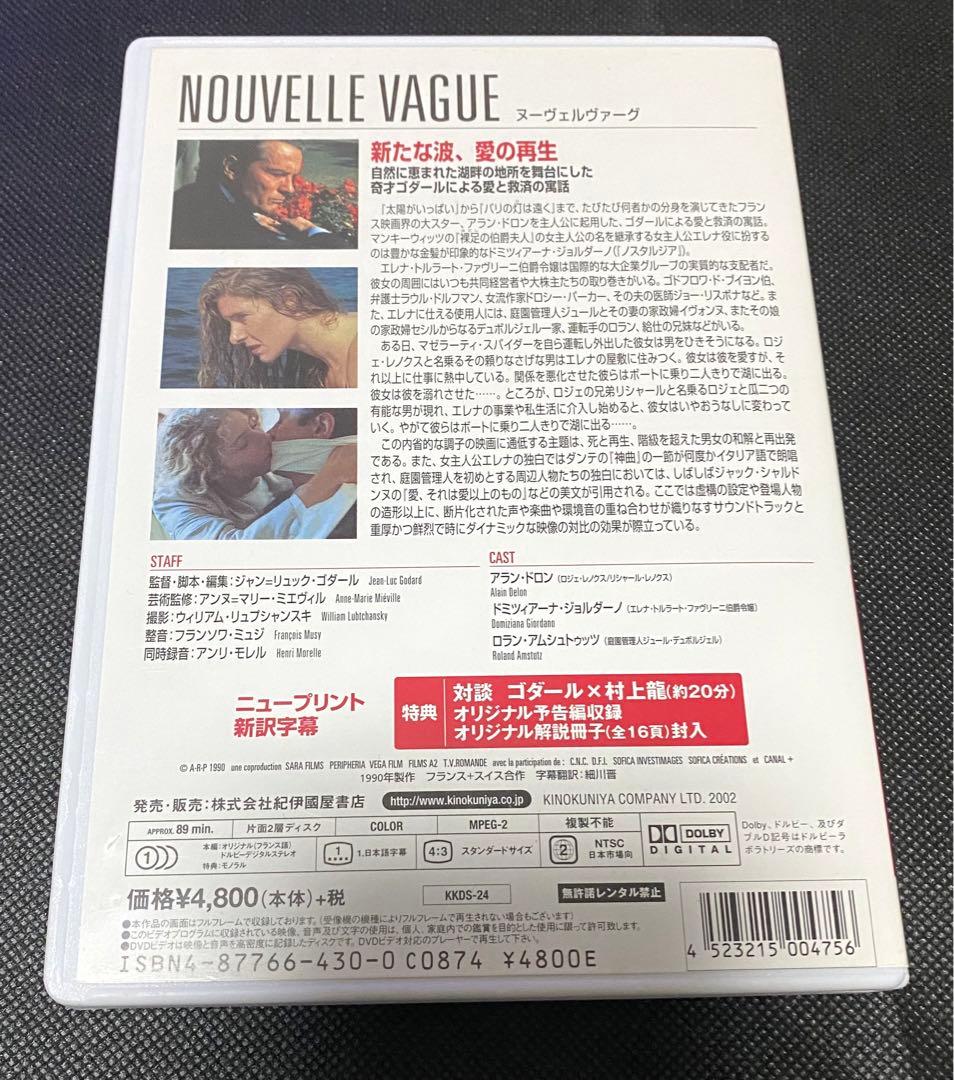 ヌーヴェルヴァーグ('90仏/スイス) DVD