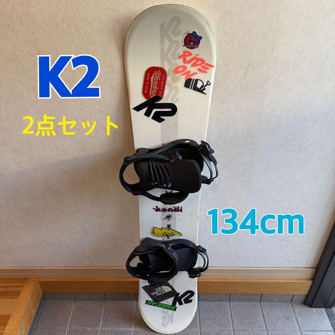 K2 スノーボード 134cm 2点セット　スノボ　ボード　バイン　ビンディング