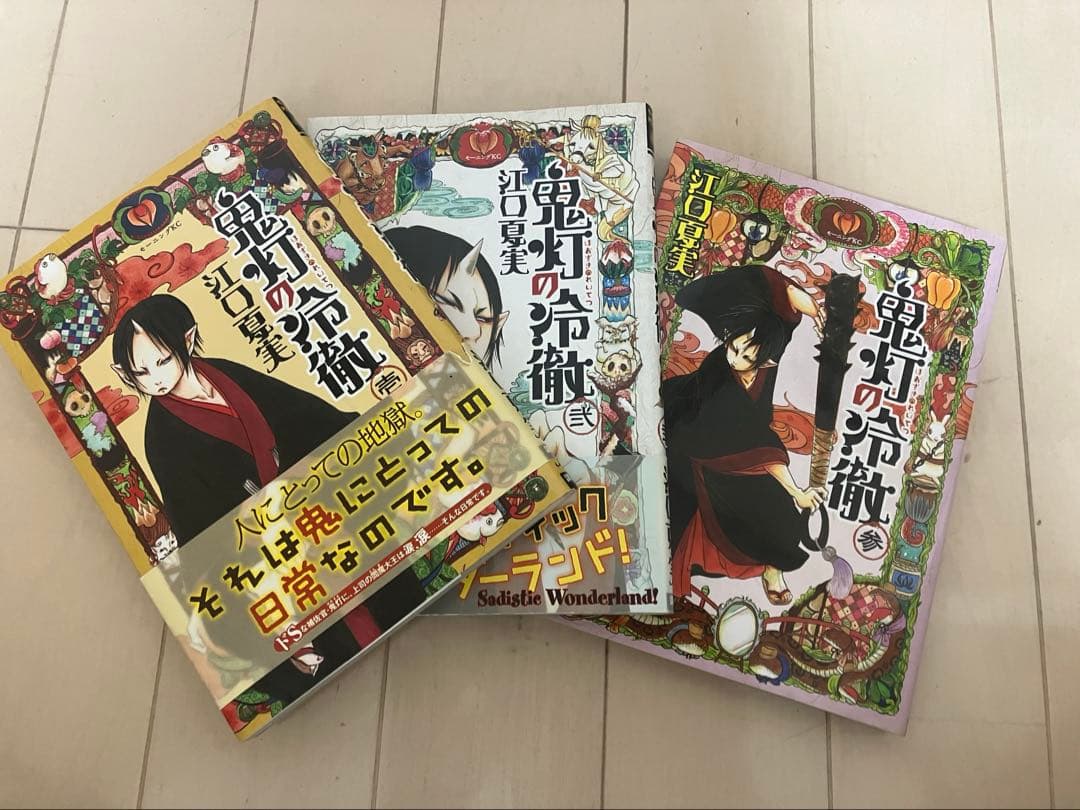 鬼灯の冷徹　1-31巻セット