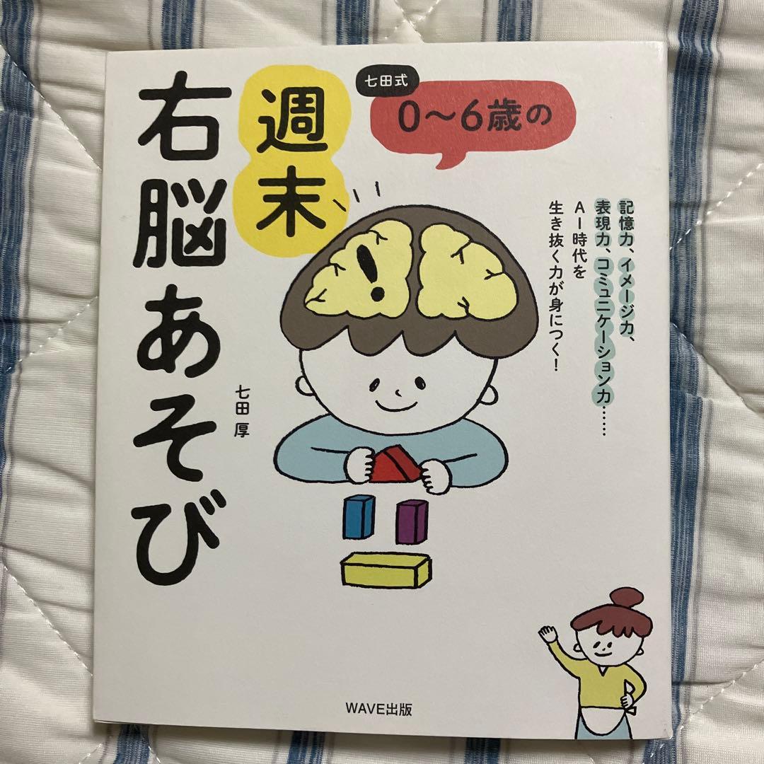 七田式こころを育てる絵本セット りょうたくんのいちご 他