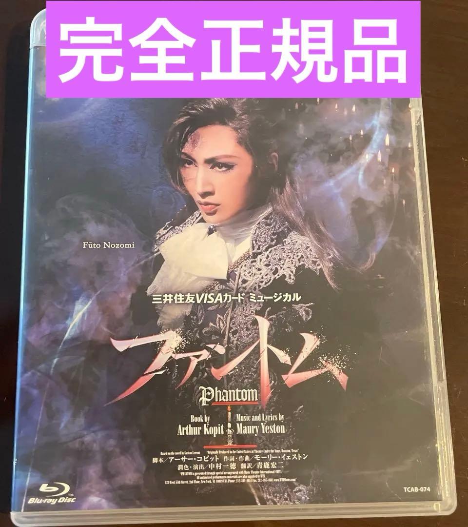 廃盤　雪組 宝塚大劇場公演 ファントム