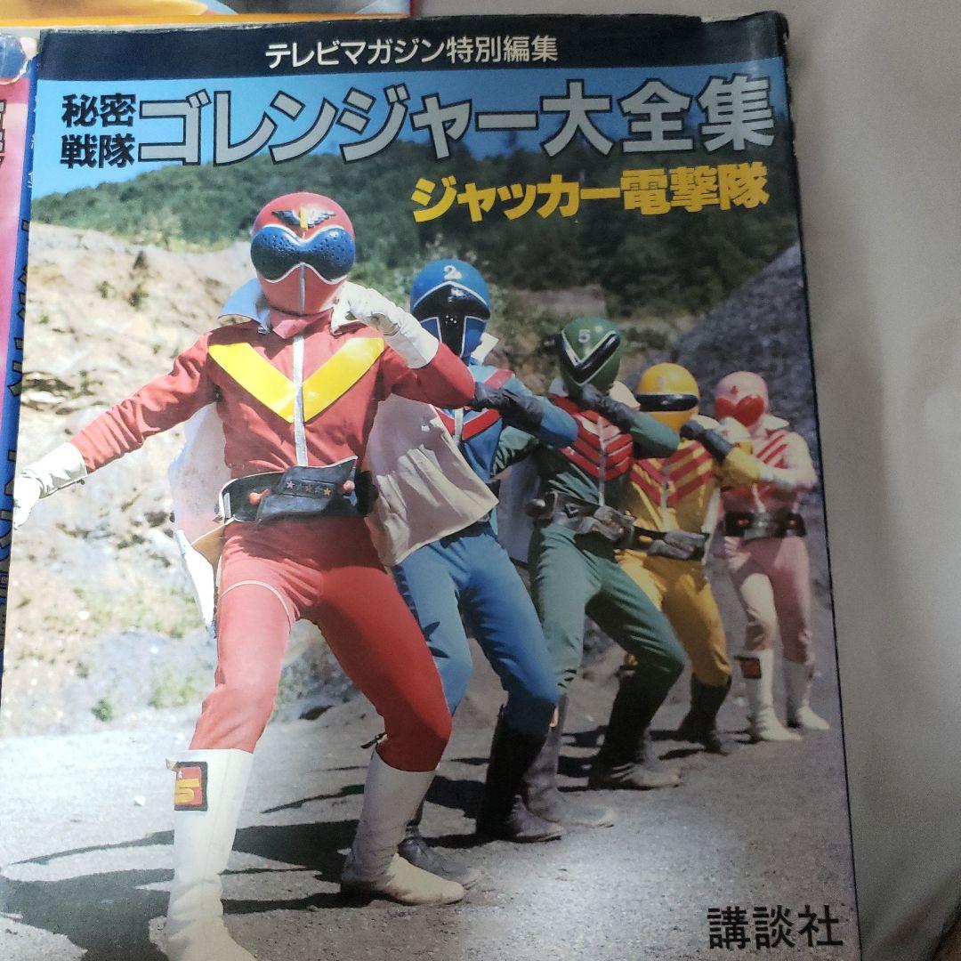 テレビマガジン特別編集3冊セット