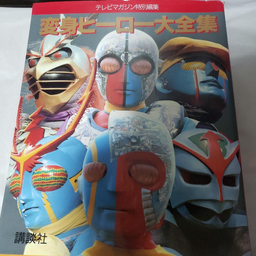 テレビマガジン特別編集3冊セット