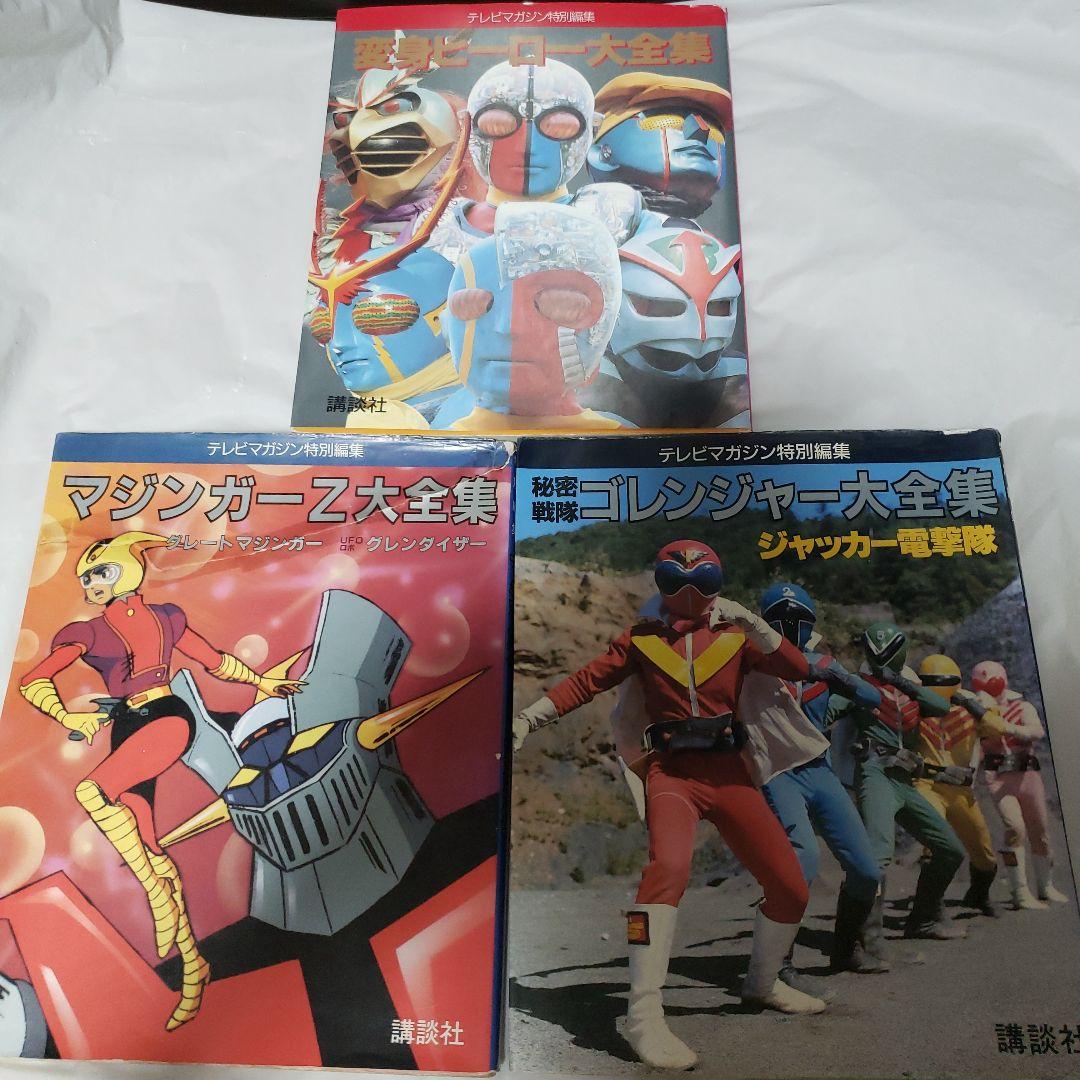 テレビマガジン特別編集3冊セット