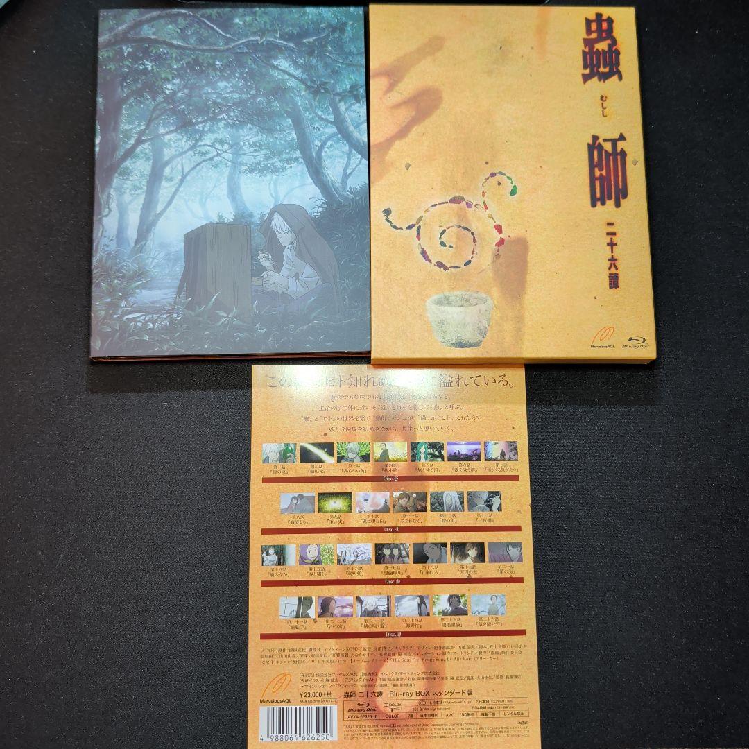 蟲師 二十六譚 Blu-ray BOX スタンダード版〈2014年12月20日…