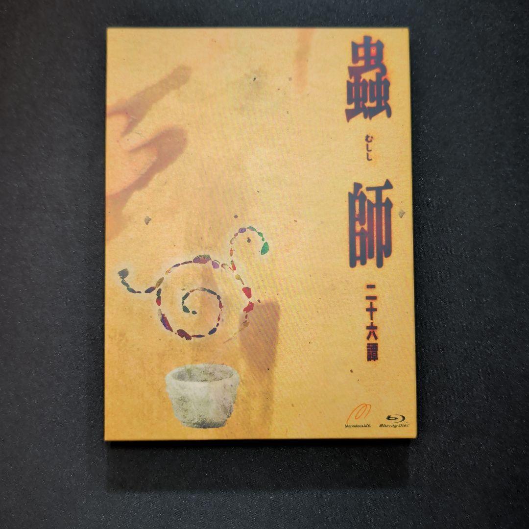 蟲師 二十六譚 Blu-ray BOX スタンダード版〈2014年12月20日…