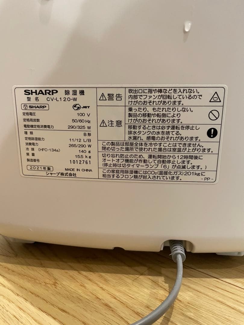 良品　SHARP プラズマクラスター 衣類乾燥除湿機 CV-L120-W