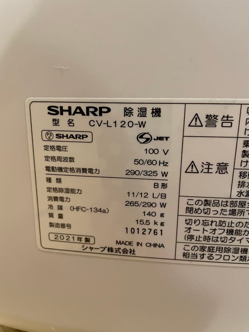 良品　SHARP プラズマクラスター 衣類乾燥除湿機 CV-L120-W