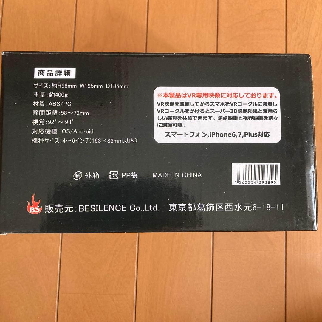 VR BOX バーチャルリアリティゴーグル