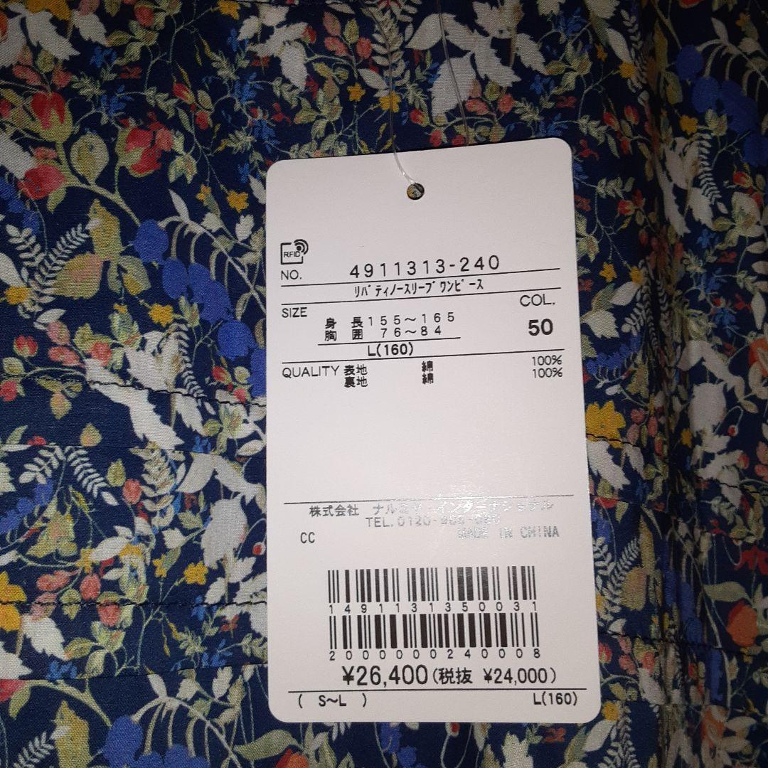 ポンポネットジュニアリバティノースリーブワンピース160cm