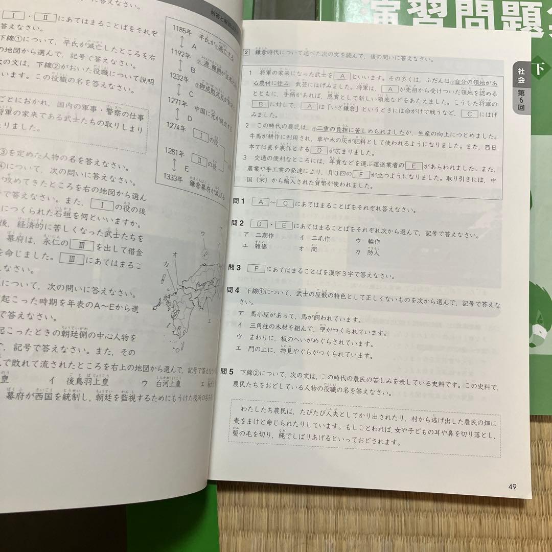 演習問題集 社会 5年 上・下 演習上下 8冊セット