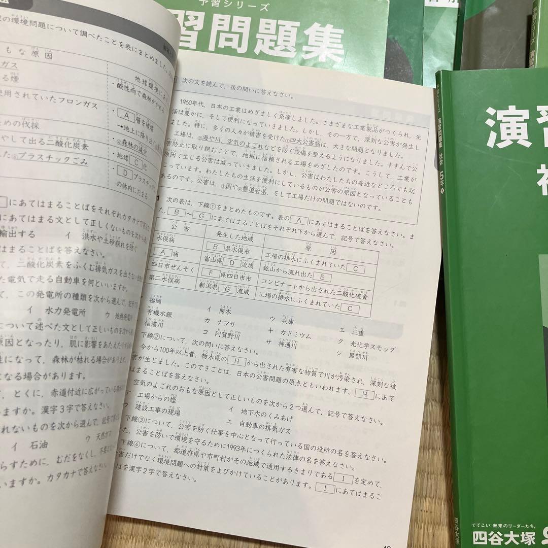演習問題集 社会 5年 上・下 演習上下 8冊セット