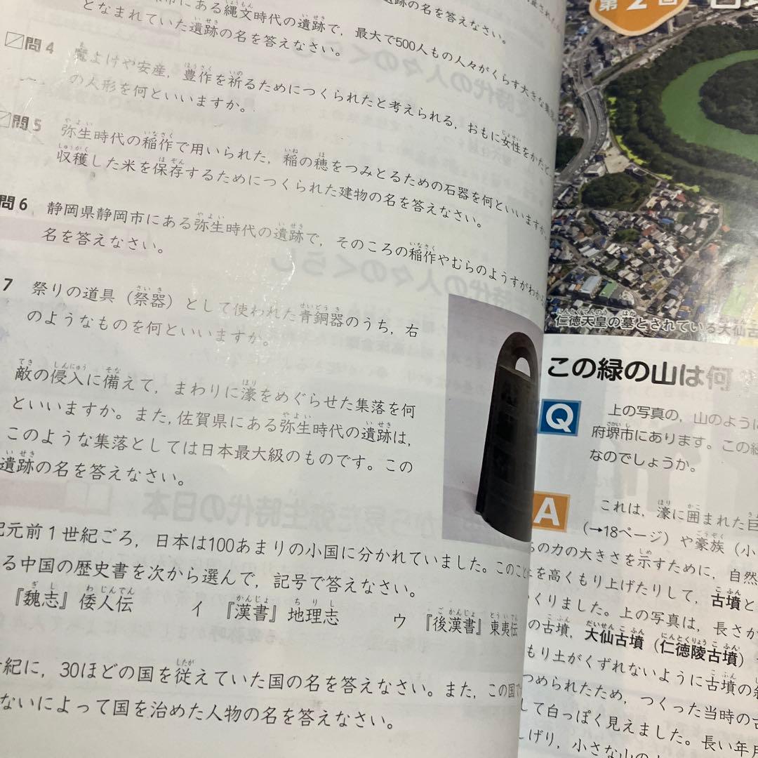 演習問題集 社会 5年 上・下 演習上下 8冊セット