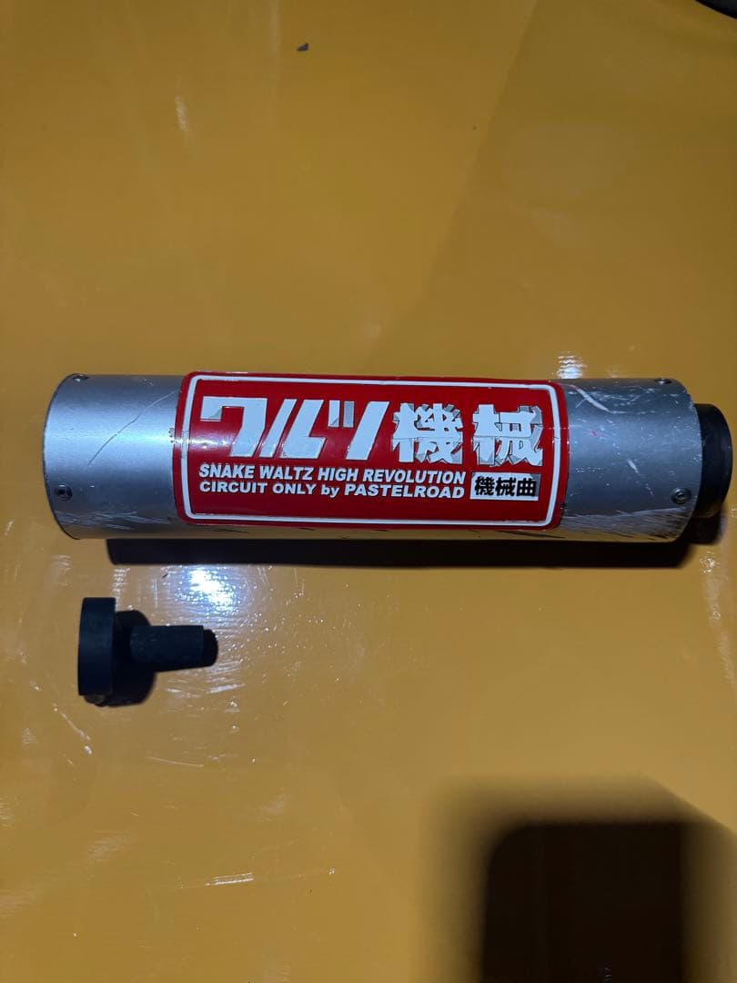 PASTELROAD ワルツ機械 マフラー サイレンサー