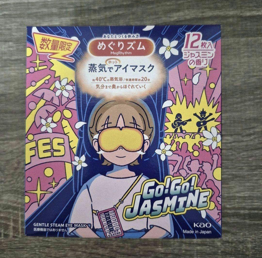 数量限定　めぐりズム 蒸気でホットアイマスク　ジャスミンの香り　１２枚×8