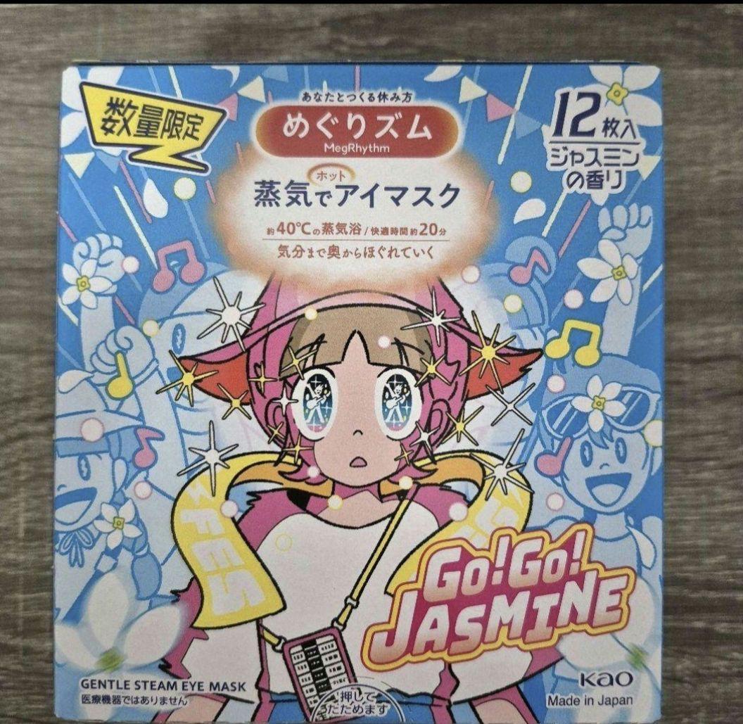 数量限定　めぐりズム 蒸気でホットアイマスク　ジャスミンの香り　１２枚×8