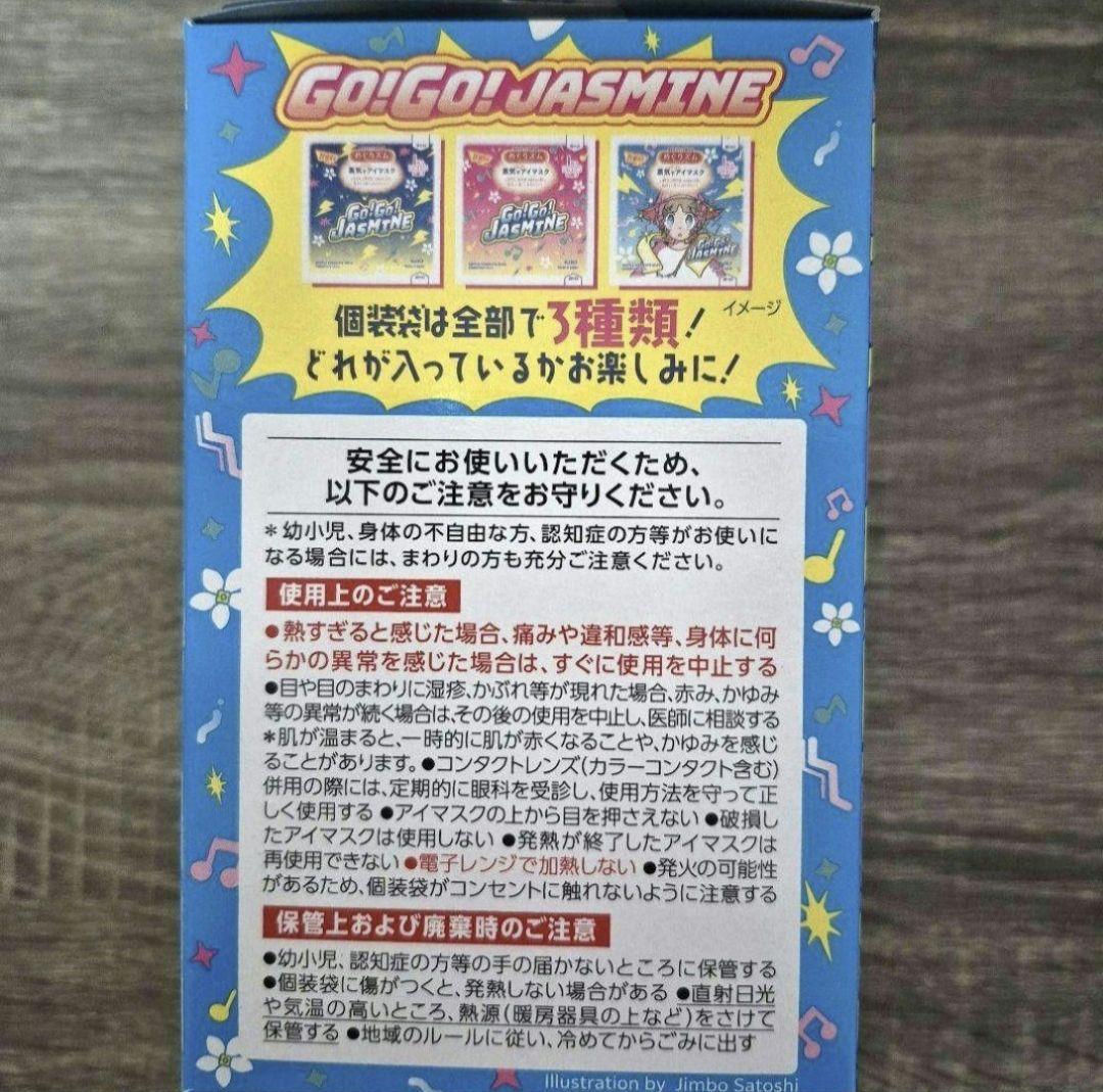 数量限定　めぐりズム 蒸気でホットアイマスク　ジャスミンの香り　１２枚×8